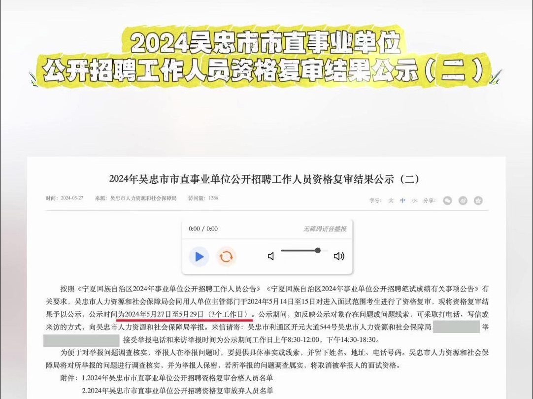 2024吴忠市市直事业单位公开招聘工作人员资格复审结果公示(二)哔哩哔哩bilibili