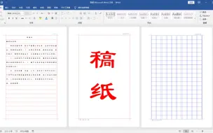 下载视频: 要用稿纸不要再跑文具店，word文档帮你搞定，稿纸的制作方法