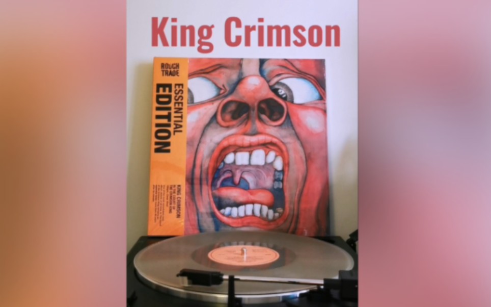 黑胶试听61kingcrimson《21世纪精神病人》