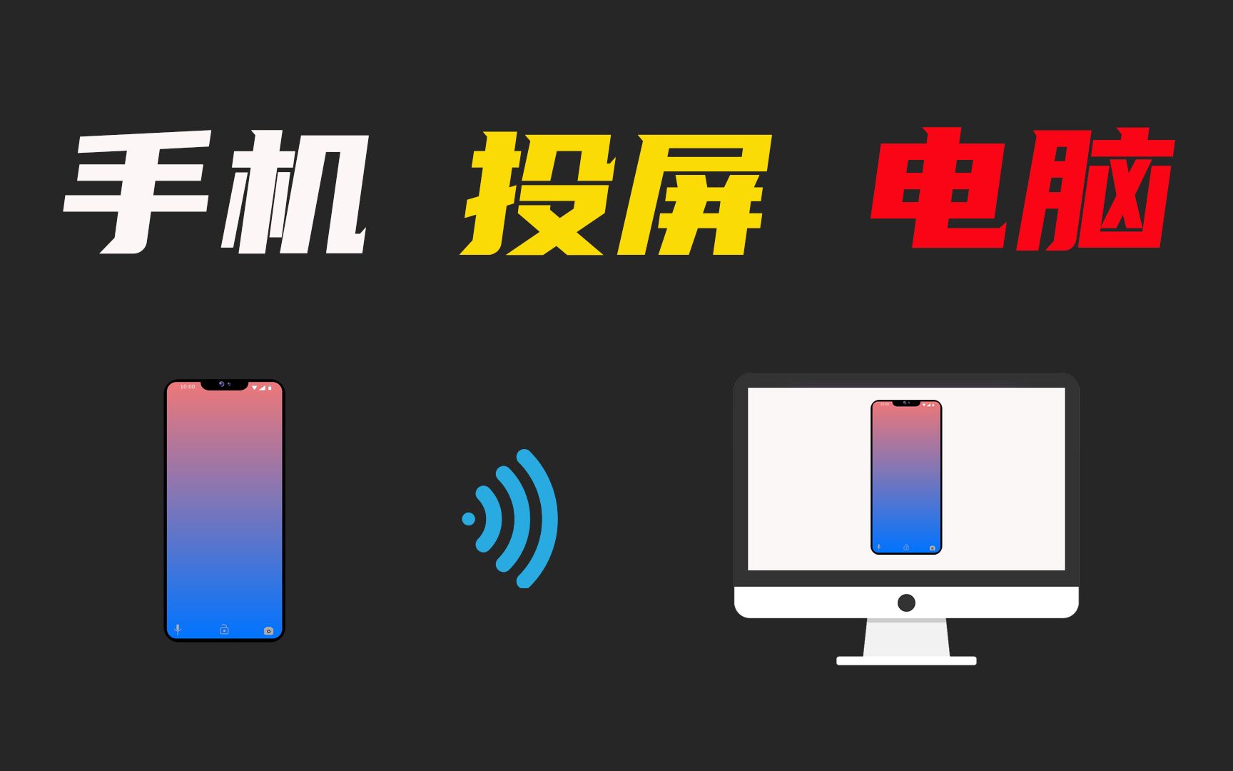 3款免费开源投屏软件,一键轻松将手机投屏到电脑