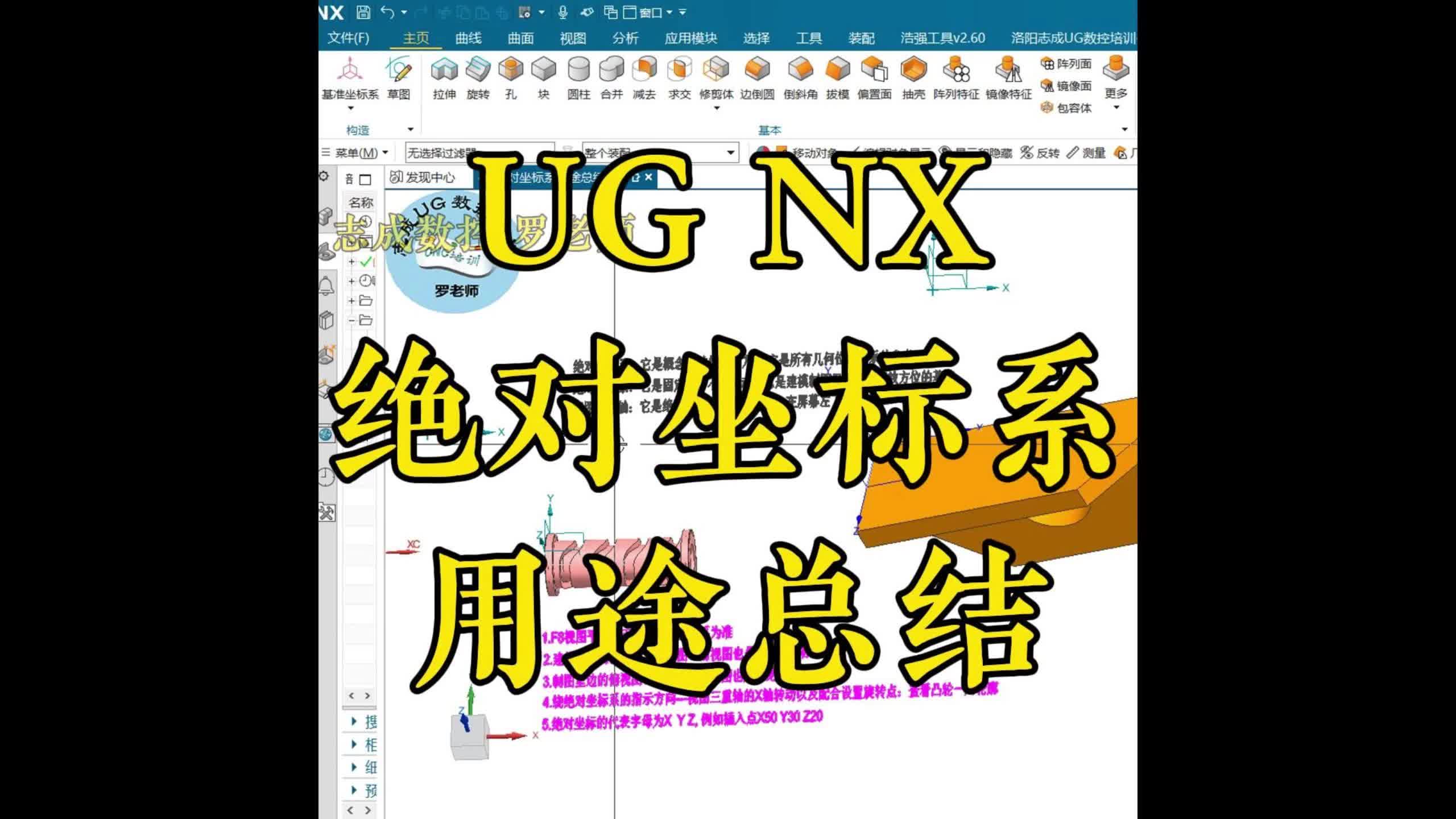 志成数控 UG 中绝对坐标系的关键用途哔哩哔哩bilibili