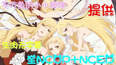 Nc1080 Mad 伪物语 物语系列 Op Ed 哔哩哔哩 つロ干杯 Bilibili Nc1080 Mad 伪物语 物语系列 Op Ed 哔哩哔哩 つロ干杯 Bilibili