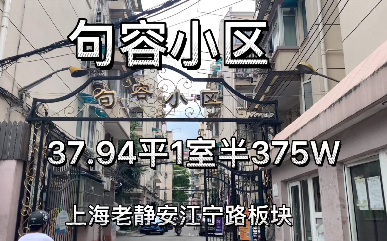 上海静安区江宁路板块:37.94平375W哔哩哔哩bilibili