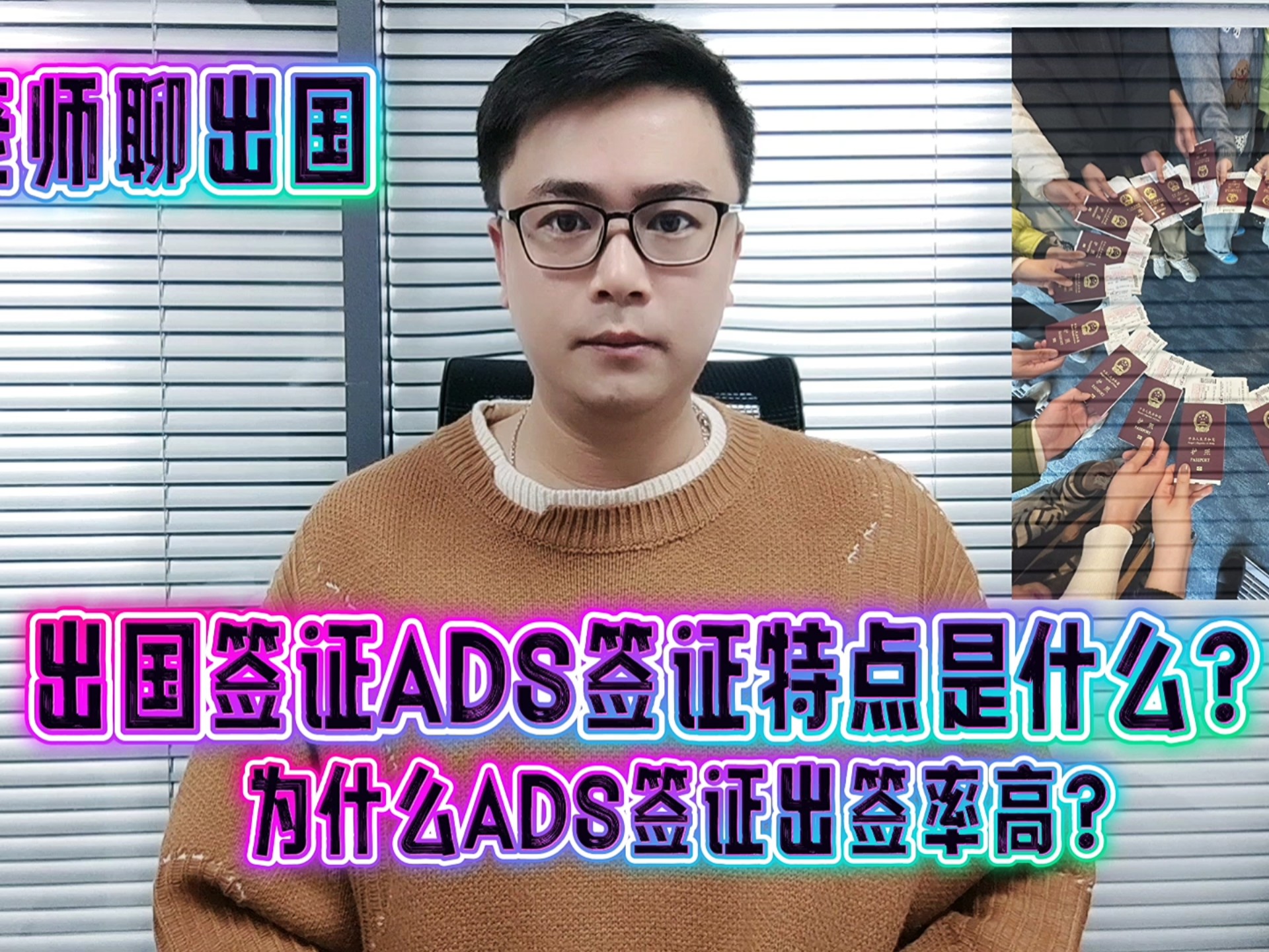 出国签证ADS签证特点是什么?为什么ADS签证出签率高?哔哩哔哩bilibili