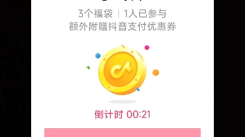 抖音不让中福袋了哔哩哔哩bilibili