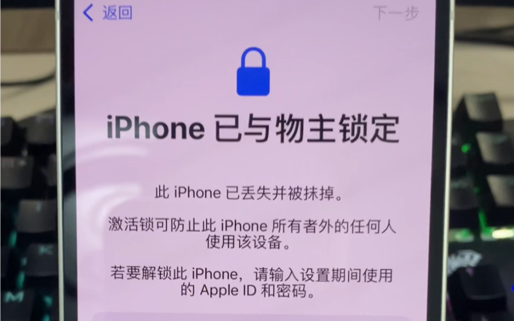 远程能解苹果手机激活锁吗
