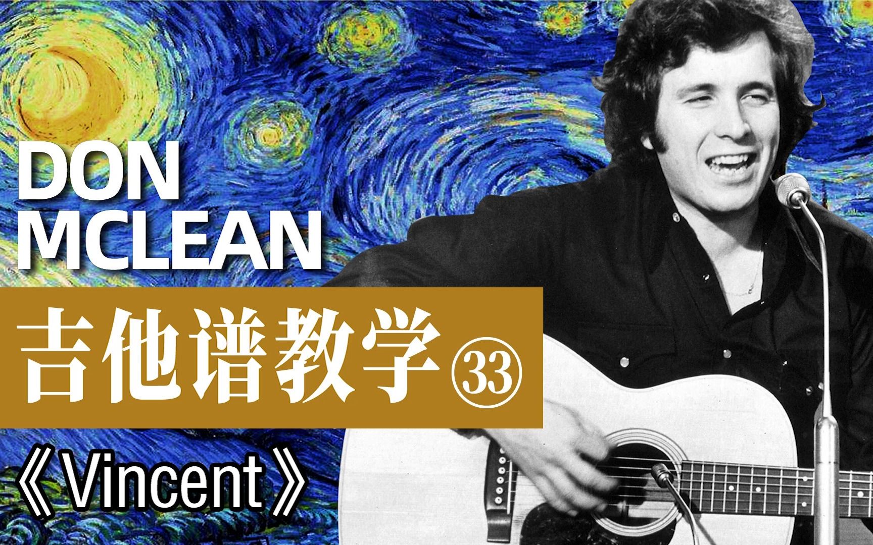 [图]【吉他谱教学33】《Vincent (Starry Starry Night) 》Don Mclean