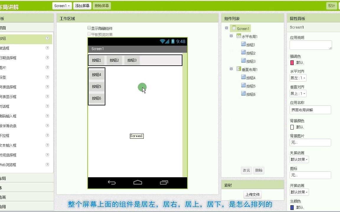 App Inventor水平布局和垂直布局及APP登录界面讲解哔哩哔哩bilibili