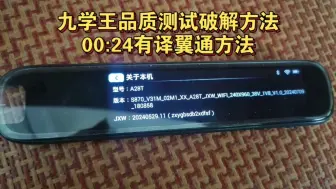Video herunterladen: 九学王、译翼通词典笔进原生设置破解教程