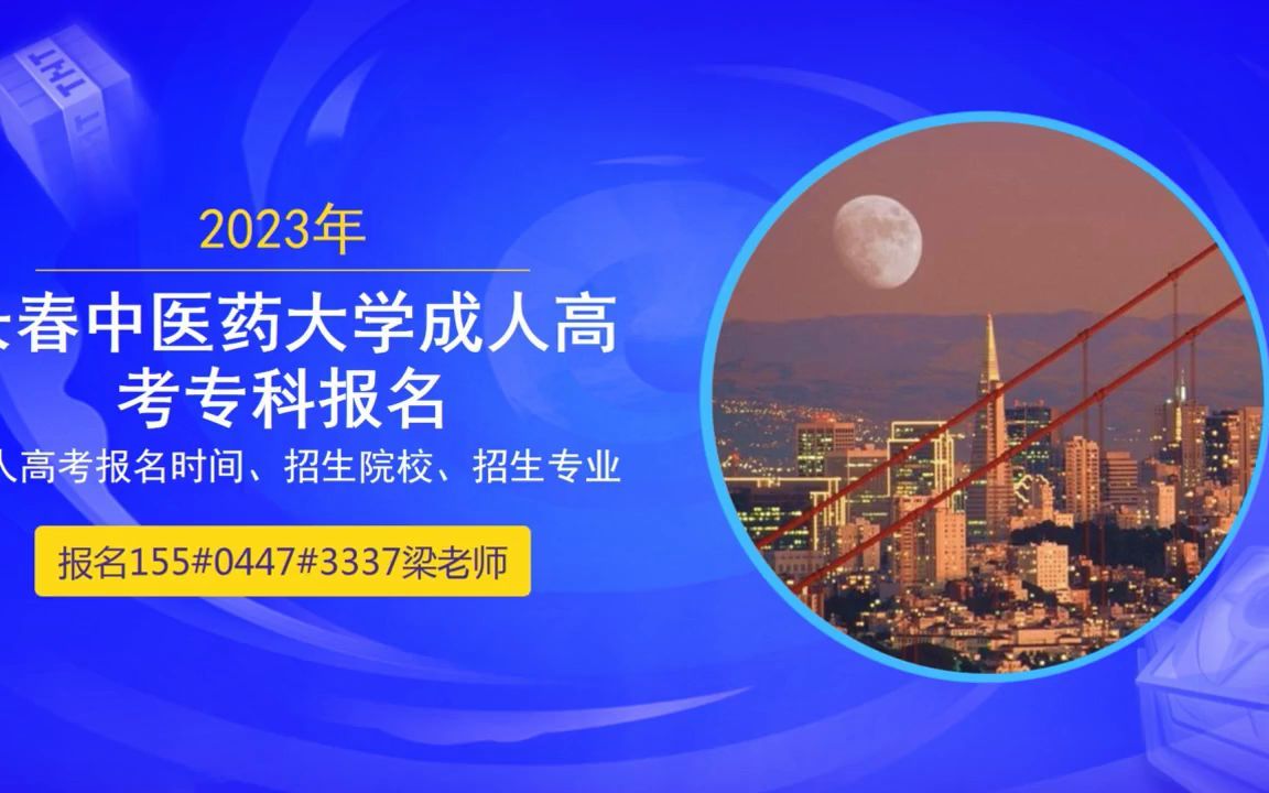 2023年吉林建築大學函授幾月份報名