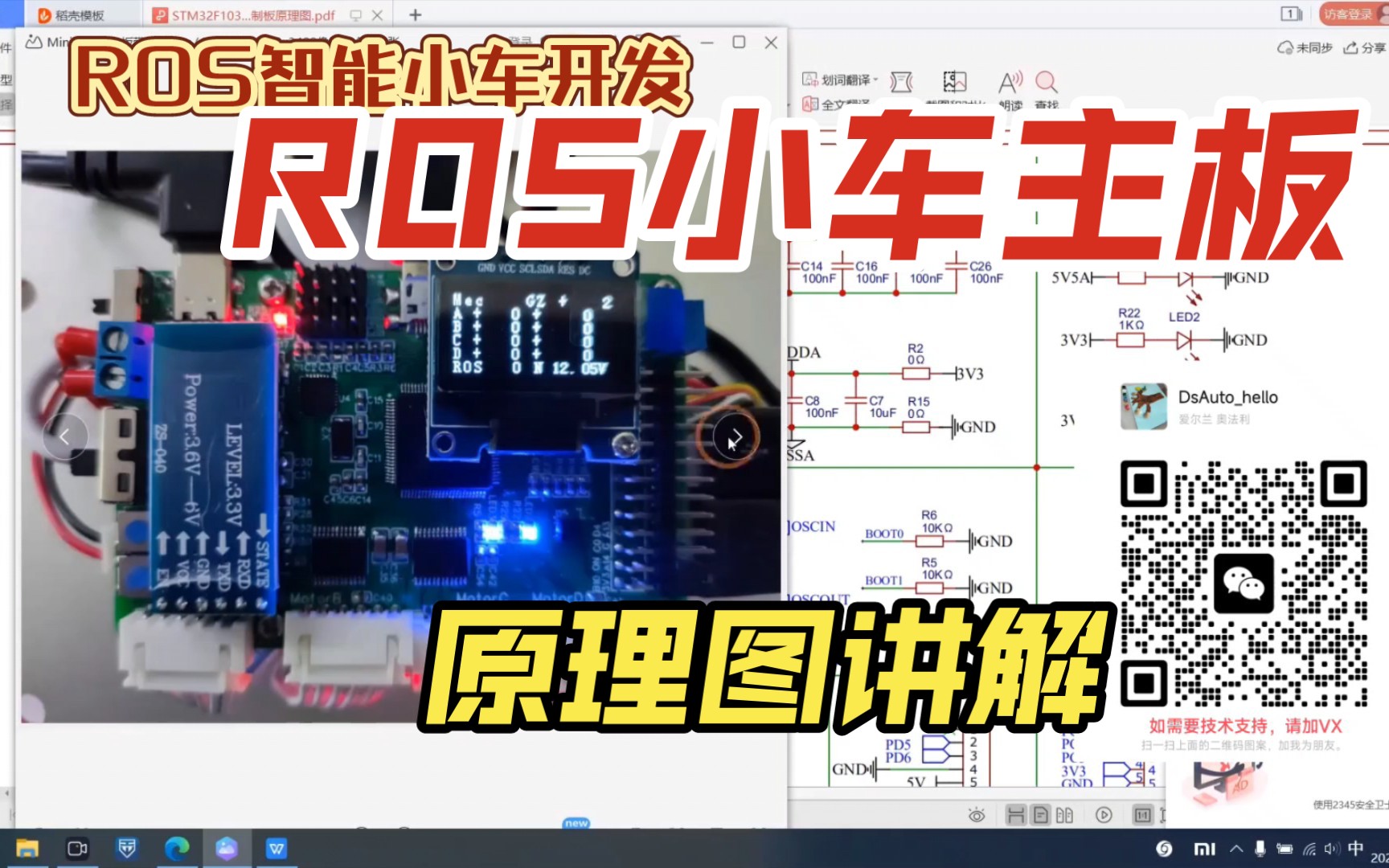 [睿创智能科技]智能小车开发:ROS智能小车控制主板原理图讲解哔哩哔哩bilibili