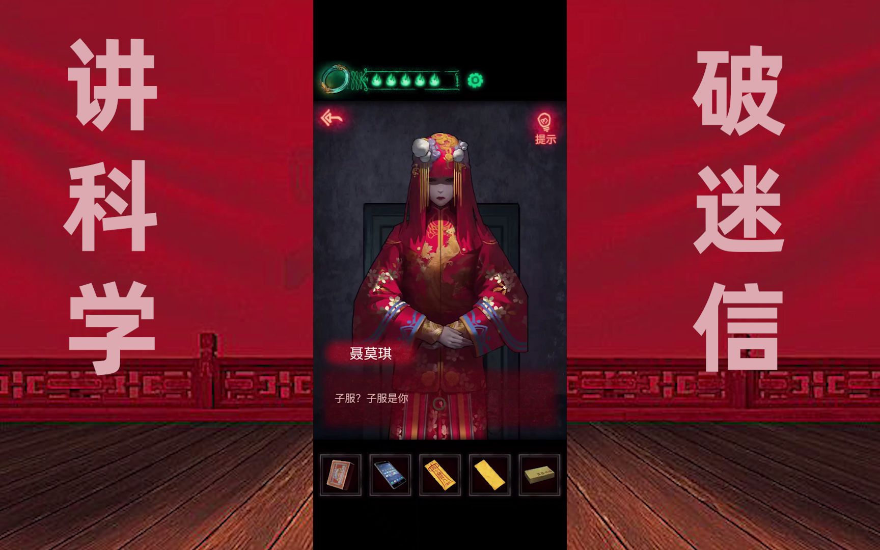 你敢和我一起挑战这款国产恐怖手游吗纸嫁衣第五章大结局