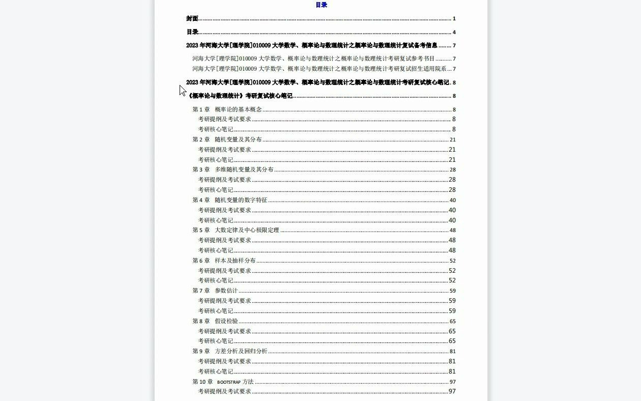 【电子书】2023年河海大学[理学院]010009大学数学、概率论与数理统计之概率论与数理统计考研复试精品资料哔哩哔哩bilibili