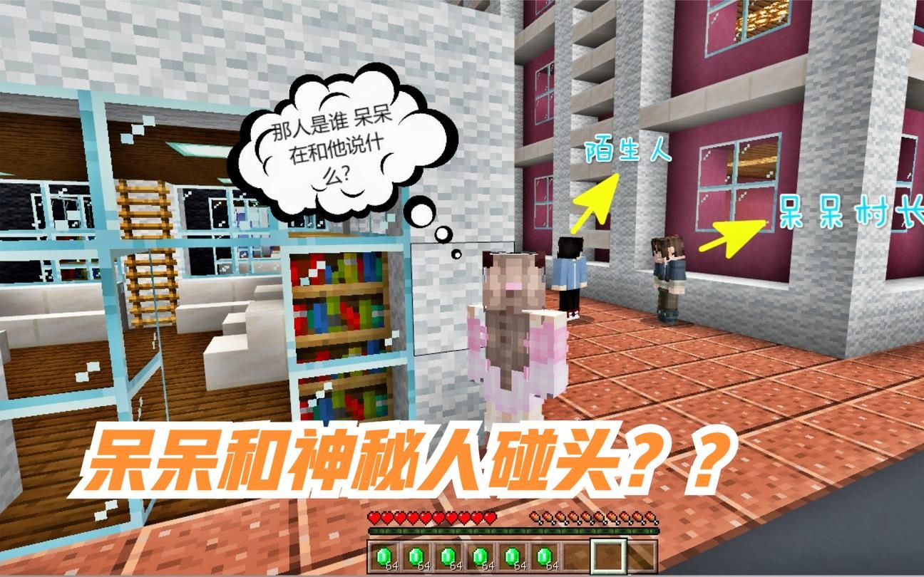 我的世界村庄故事说好带我进城赚钱呆呆却将我抛下独自回村