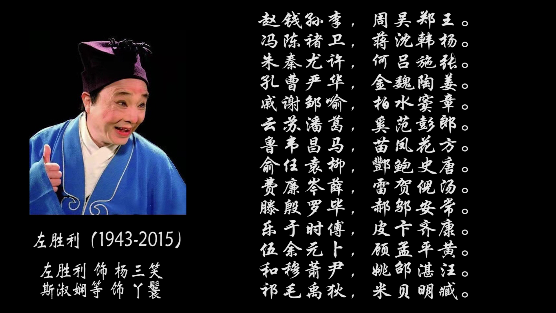 这一段真绝了,左胜利黄梅戏《闹黄府》里唱百家姓