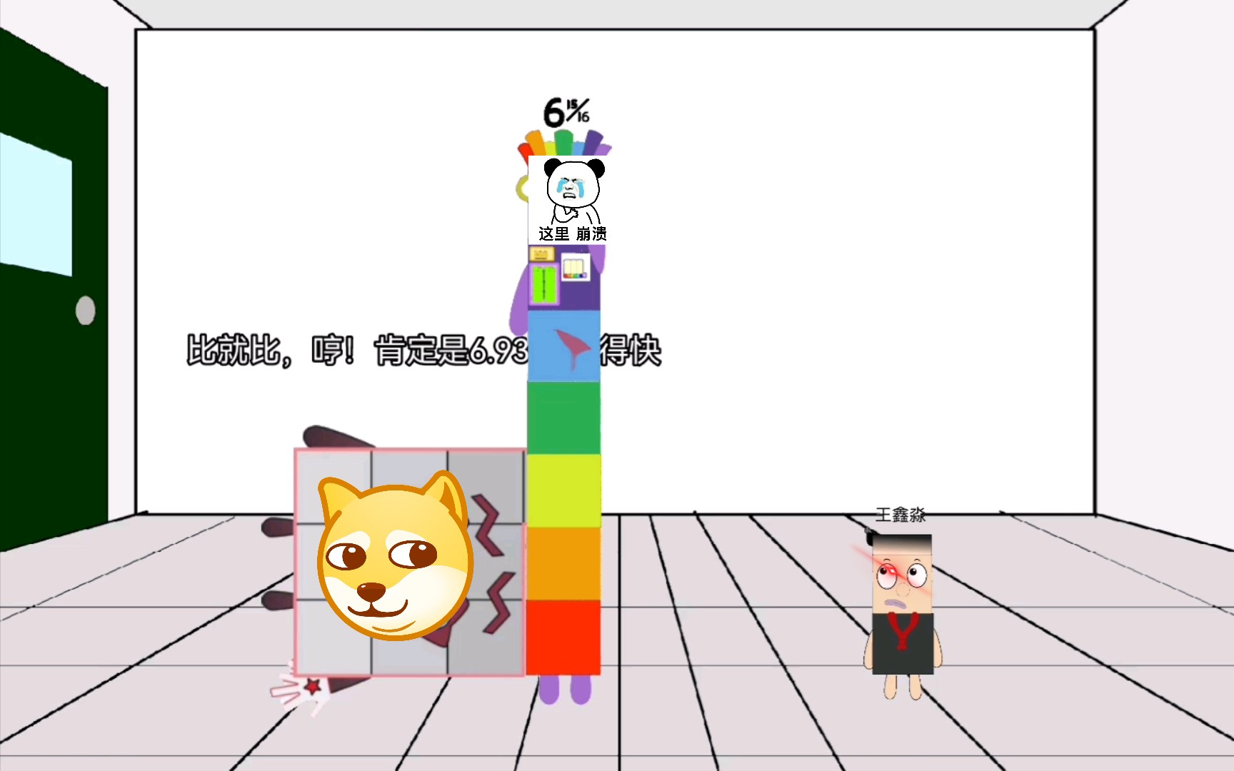 数字积木的日常72 王鑫淼VS9⽨𐁤🡶.9375厉不厉害哔哩哔哩bilibili