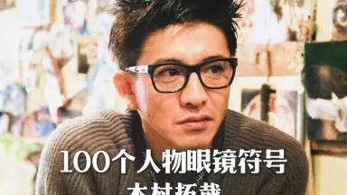 希少 DITA PRETENDER 木村拓哉着用 小物