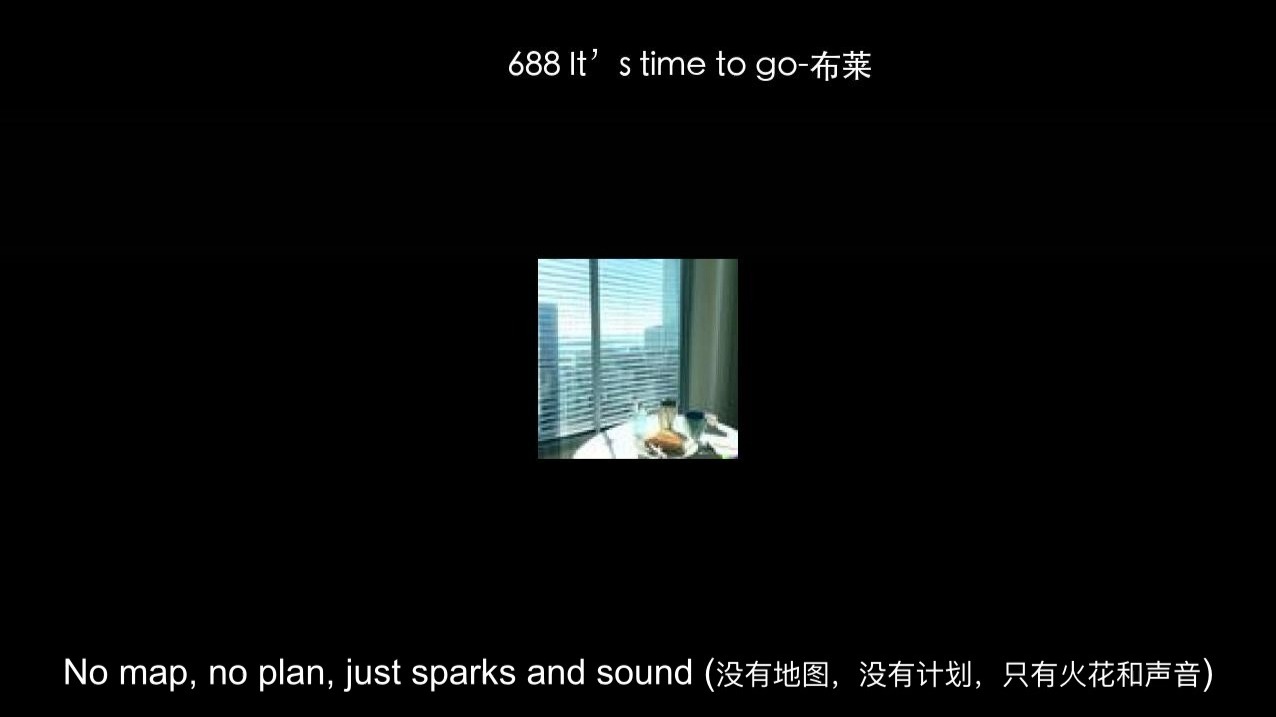 688 It’s time to go-布莱
