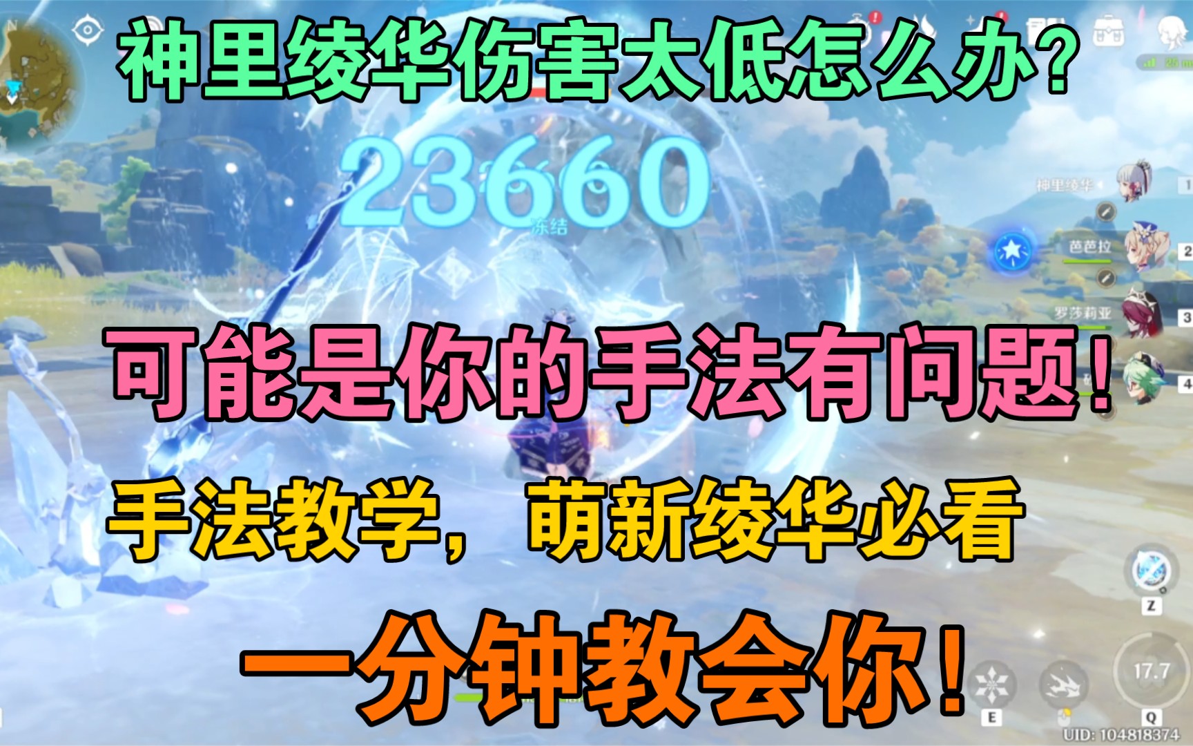 一分钟教会你神里绫华伤害最大化手法!吃辅助BUFF教学攻略!手机游戏热门视频