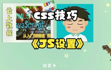 【css技巧】HTML5+CSS3+JavaScript入门到精通 CSS样式哔哩哔哩bilibili