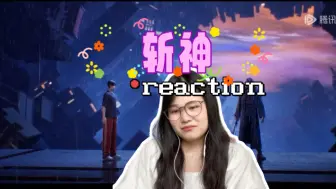 下载视频: 【斩神reaction】第五集被安卿鱼圈粉了，他俩能磕不？！