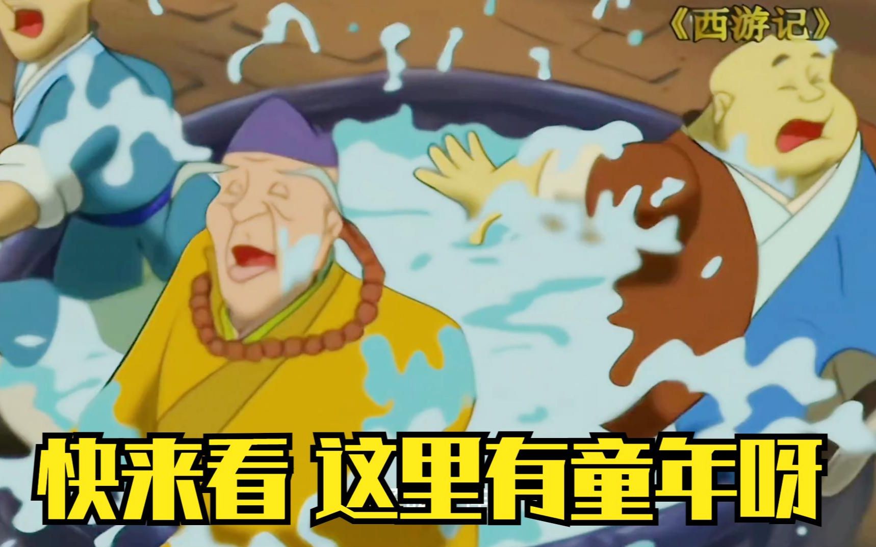 童年回忆西游记动画片恶僧盗袈裟是否勾起你些许回忆