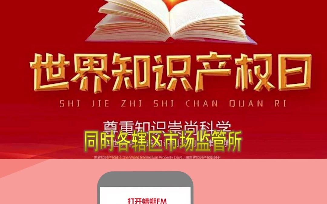 和平区市场监督管理局开展 2021年知识产权宣传周活动哔哩哔哩bilibili