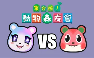 Descargar video: 【动森】你跟女神的差距到底有多大？美玲vs苹果