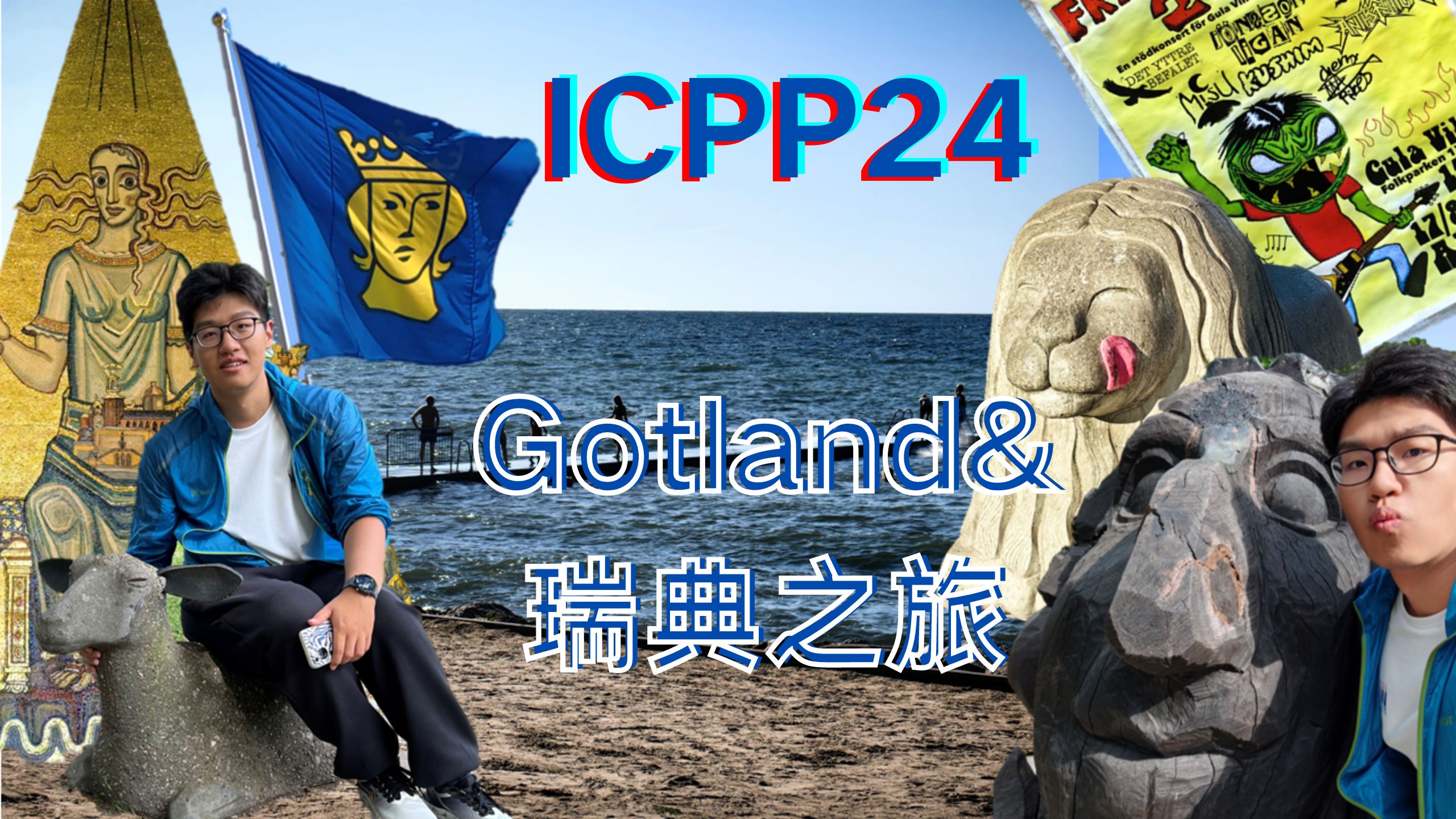 ICPP24&瑞典流水账~哔哩哔哩bilibili