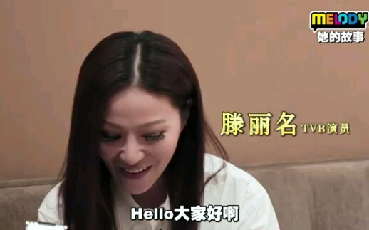 MELODY【她的故事】滕丽名哔哩哔哩bilibili