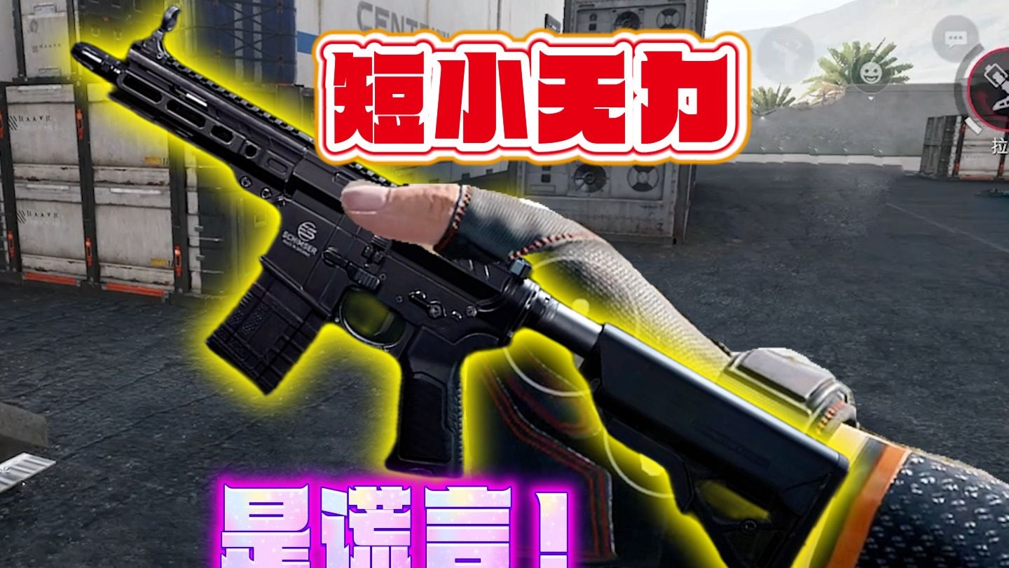 三角洲新赛季最大的诈骗，短小无力是谎言！1秒告别鸡肋