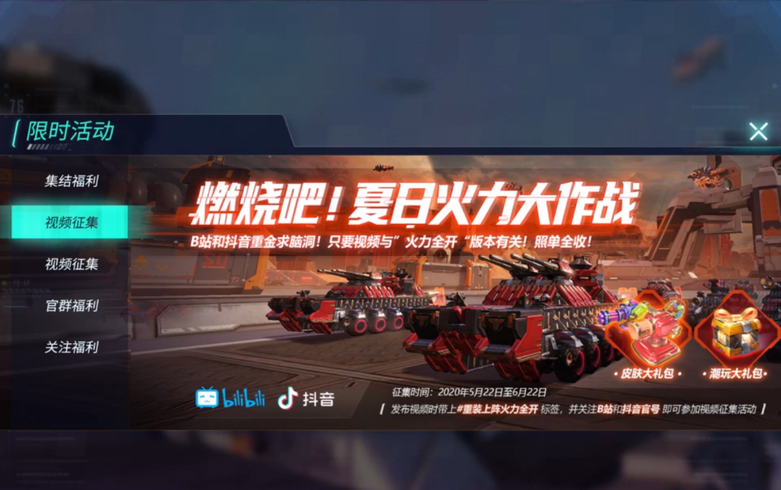 重装上阵火力全开