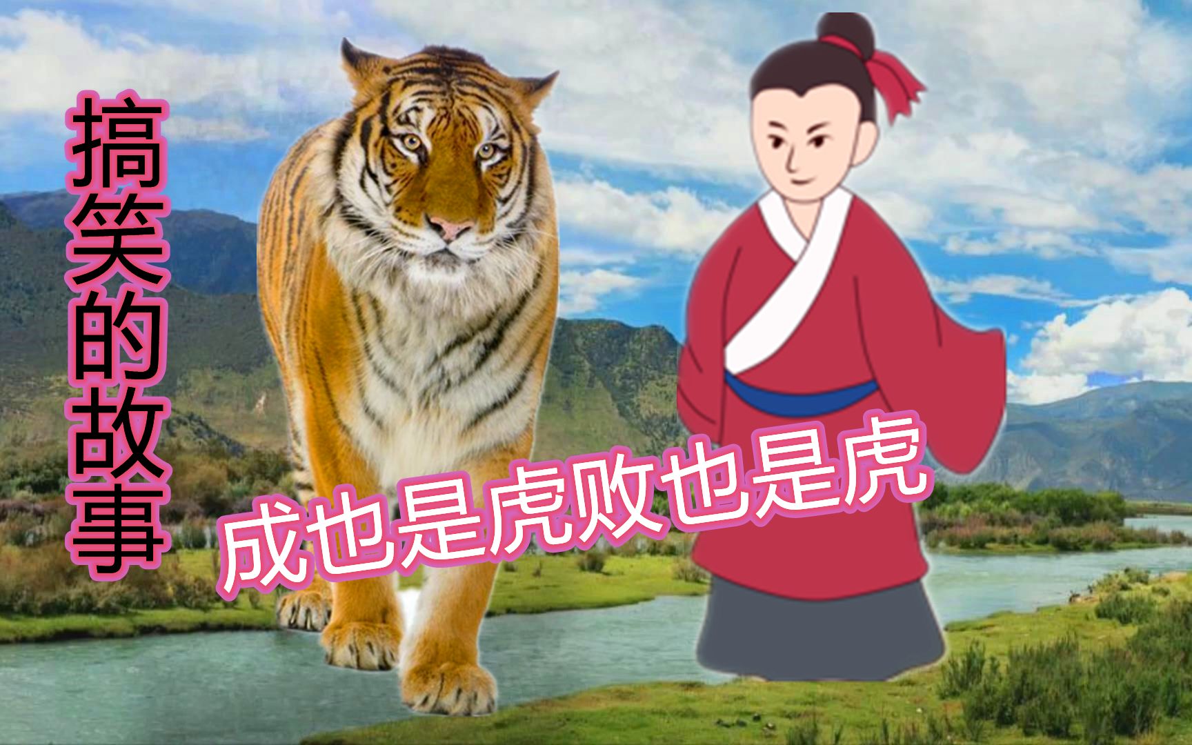 赵二狗的婚事,成是虎败也是虎,第五集