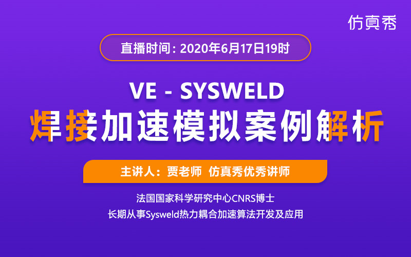 VE+SYSWELD焊接加速模拟案例分析哔哩哔哩bilibili