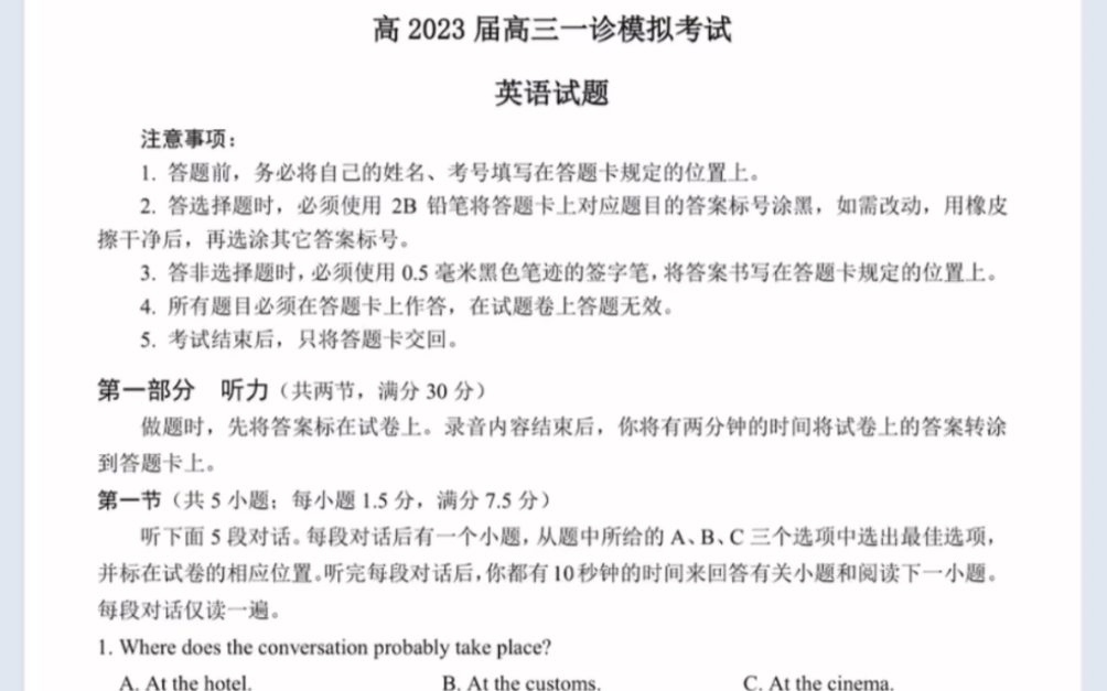 四川省高2023届成都七中高三一诊模拟考试英语一诊试卷(有参考答案)哔哩哔哩bilibili