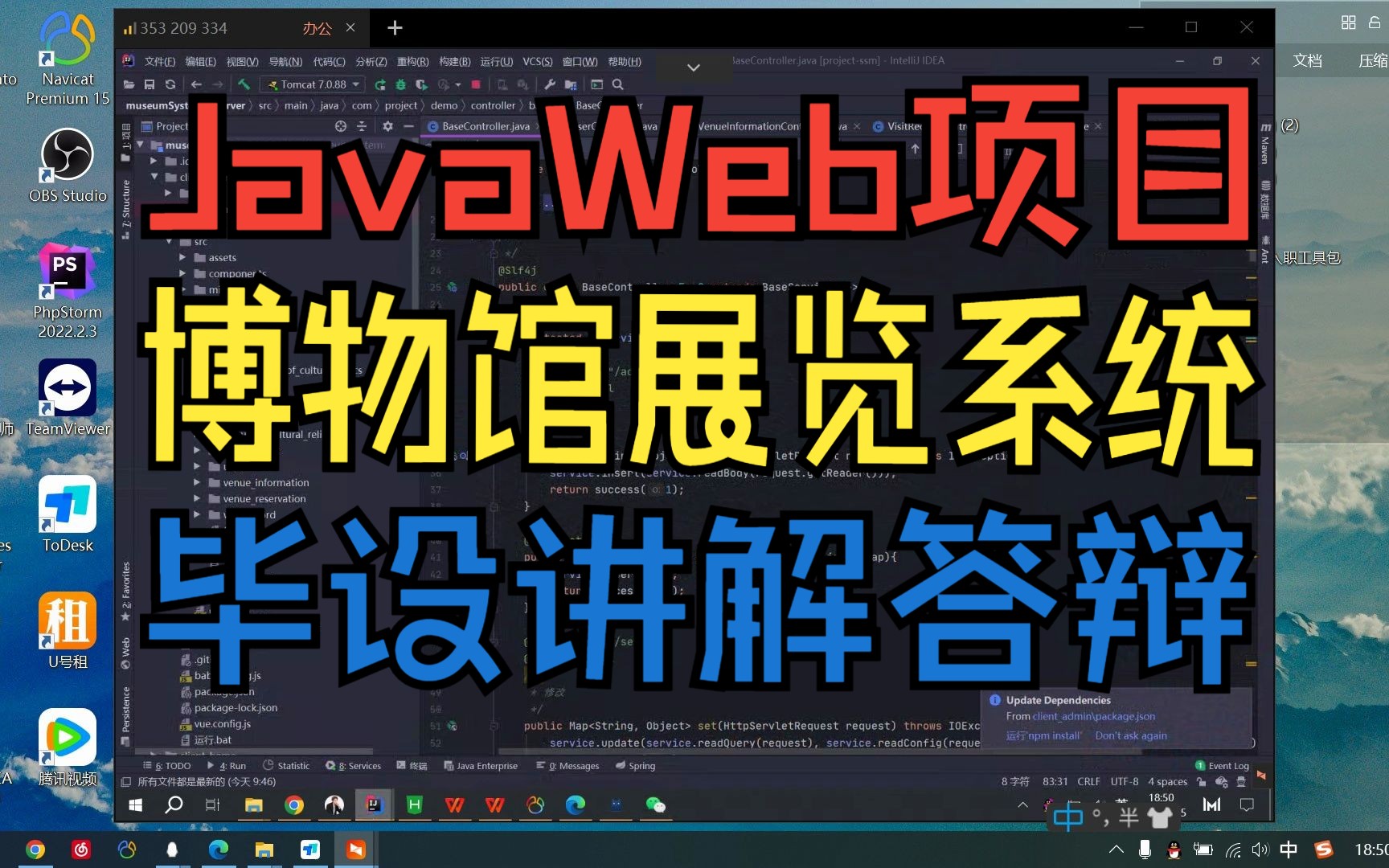 【毕设讲解】Java博物馆展览系统答辩讲解附源码论文答辩PPT JavaWeb课程设计 JavaWeb大作业 JavaWeb毕业设计哔哩哔哩bilibili