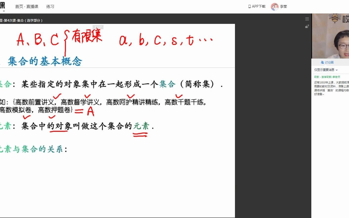 【网课分享】哎上课山东专升本高数—集合哔哩哔哩bilibili