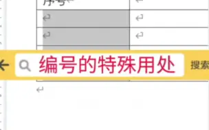 Download Video: 编号的特殊用处#excel #office办公软件 #办公软件技巧