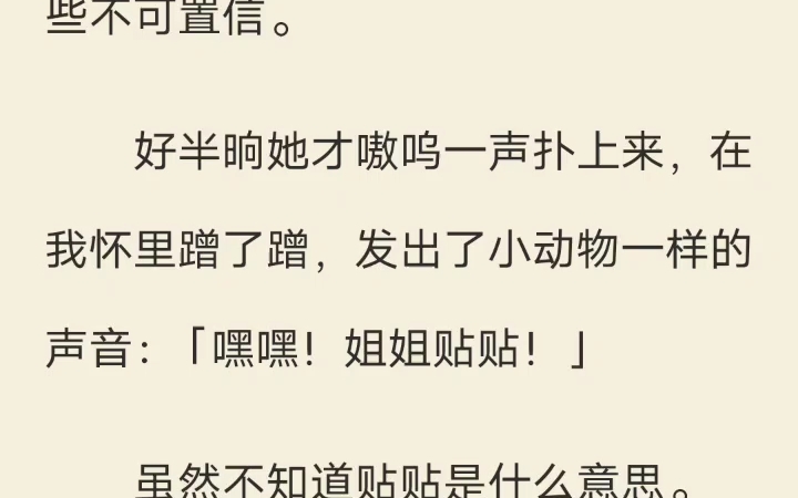 [图]全 共鸣老铁 我­穿­成了­甜­宠文­­里的恶毒女配，我­的­亲­妹妹把­我­­推下了水，她­装­得天­真无­邪­­，却­在­推我时小­声­­道：「姐姐，我就是