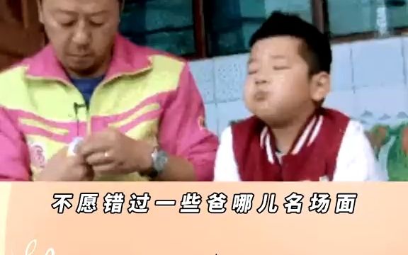 爸爸去哪儿哔哩哔哩bilibili