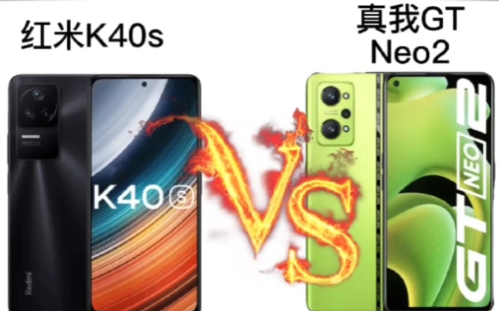 红米k40s与红米k40与真我gtneo2横向数据对比(仅供参考)