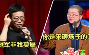 Download Video: 别让黄西上脱口秀，全程爆梗笑翻全场，李诞：你是来砸场子的吧！