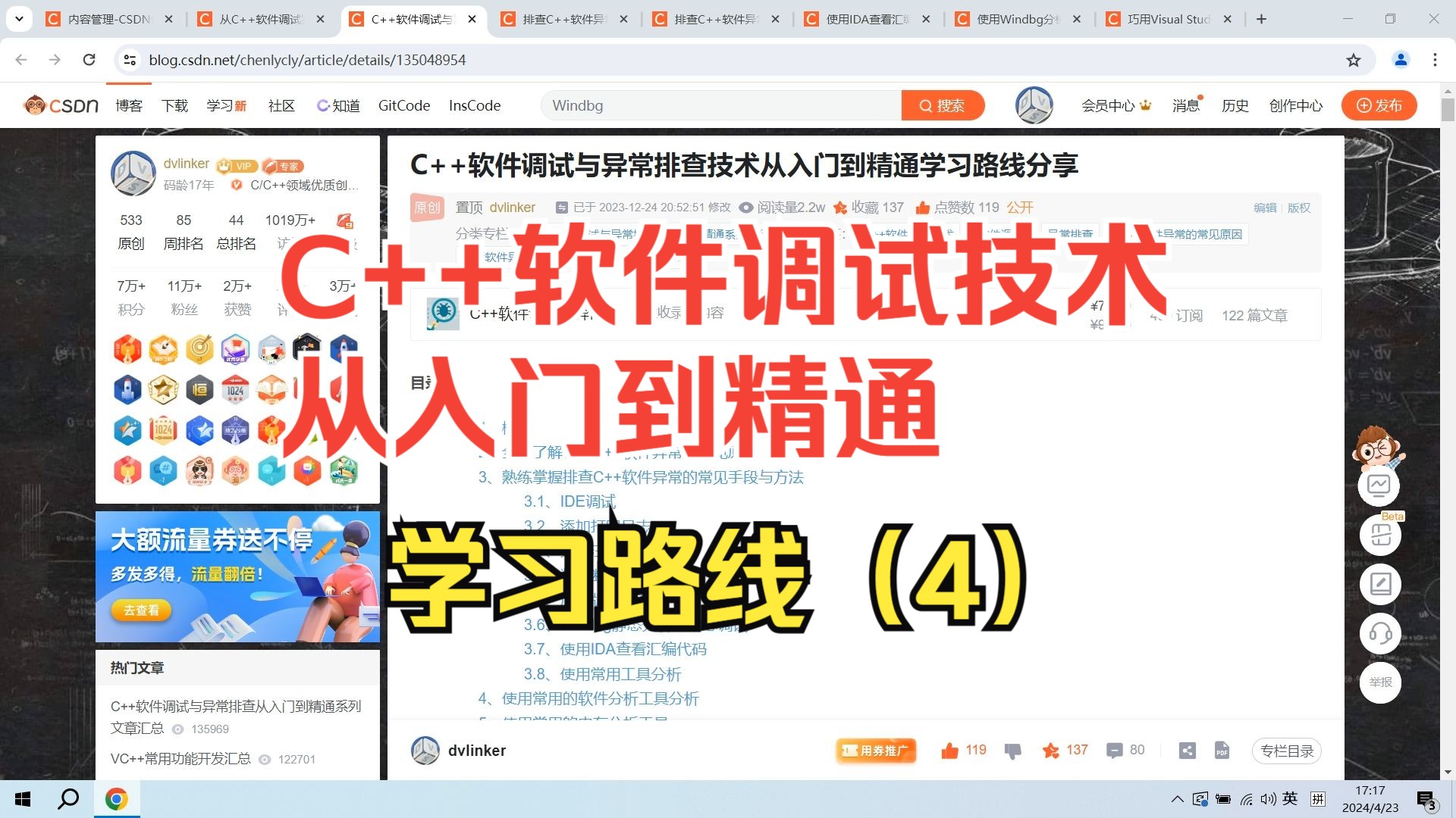 C++软件调试与异常排查从入门到精通 学习路线(4)哔哩哔哩bilibili