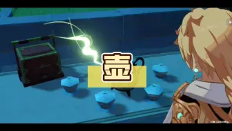 壶