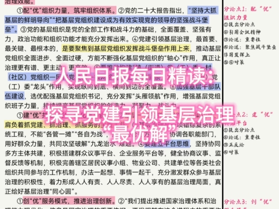 探寻党建引领基层治理“最优解”哔哩哔哩bilibili