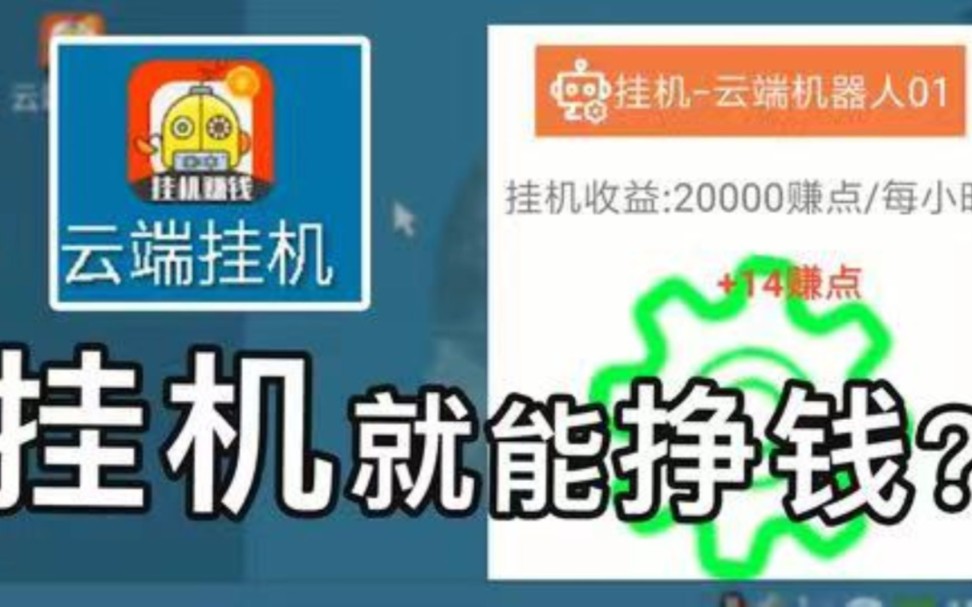 [图]【厂长解密】UP亲测！刚出的懒人游戏挂机，可撸50-80+，提现秒到账！无门槛，人人可做！