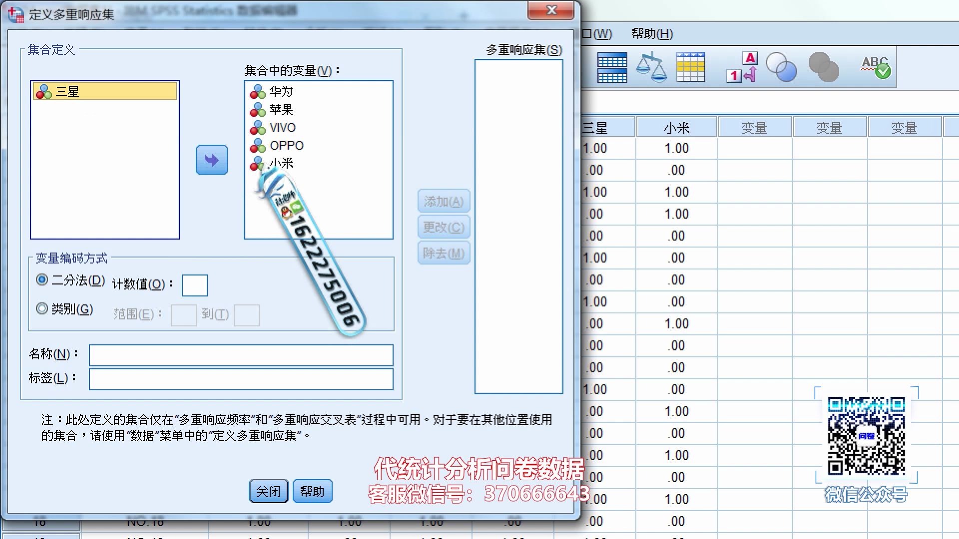 [图]SPSS问卷调研数据统计分析名义多选题统计分析方法——SPSS多重响应分析