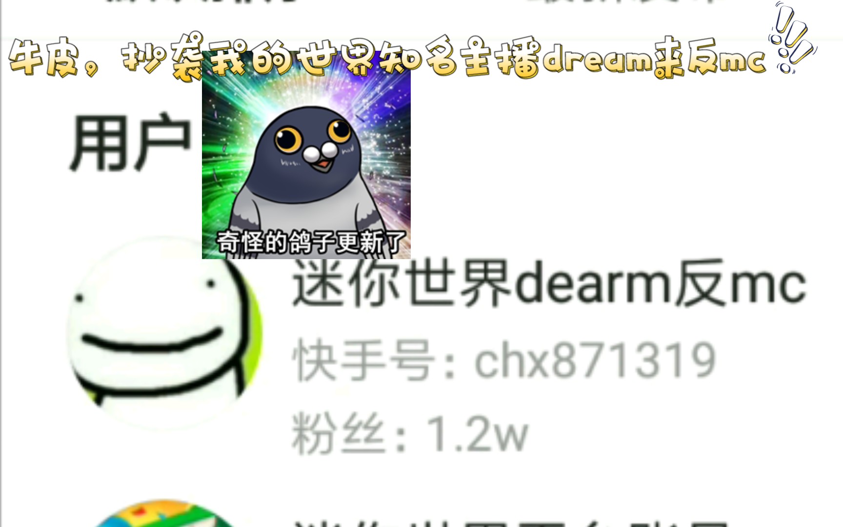 震惊!某手迷你世界玩家居然用我的世界知名主播dream的头像和名字来反我的世界网络游戏热门视频