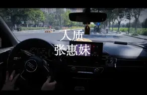 下载视频: 沉浸式开车｜音乐电台｜《人质》