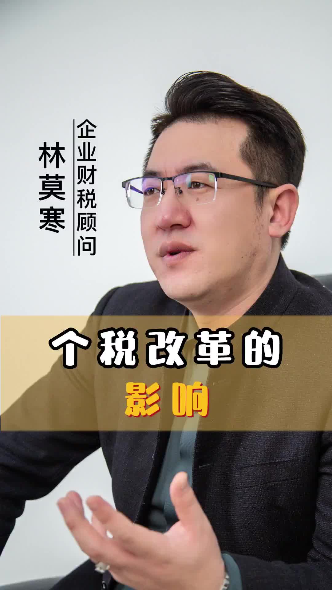 个税改革的影响哔哩哔哩bilibili